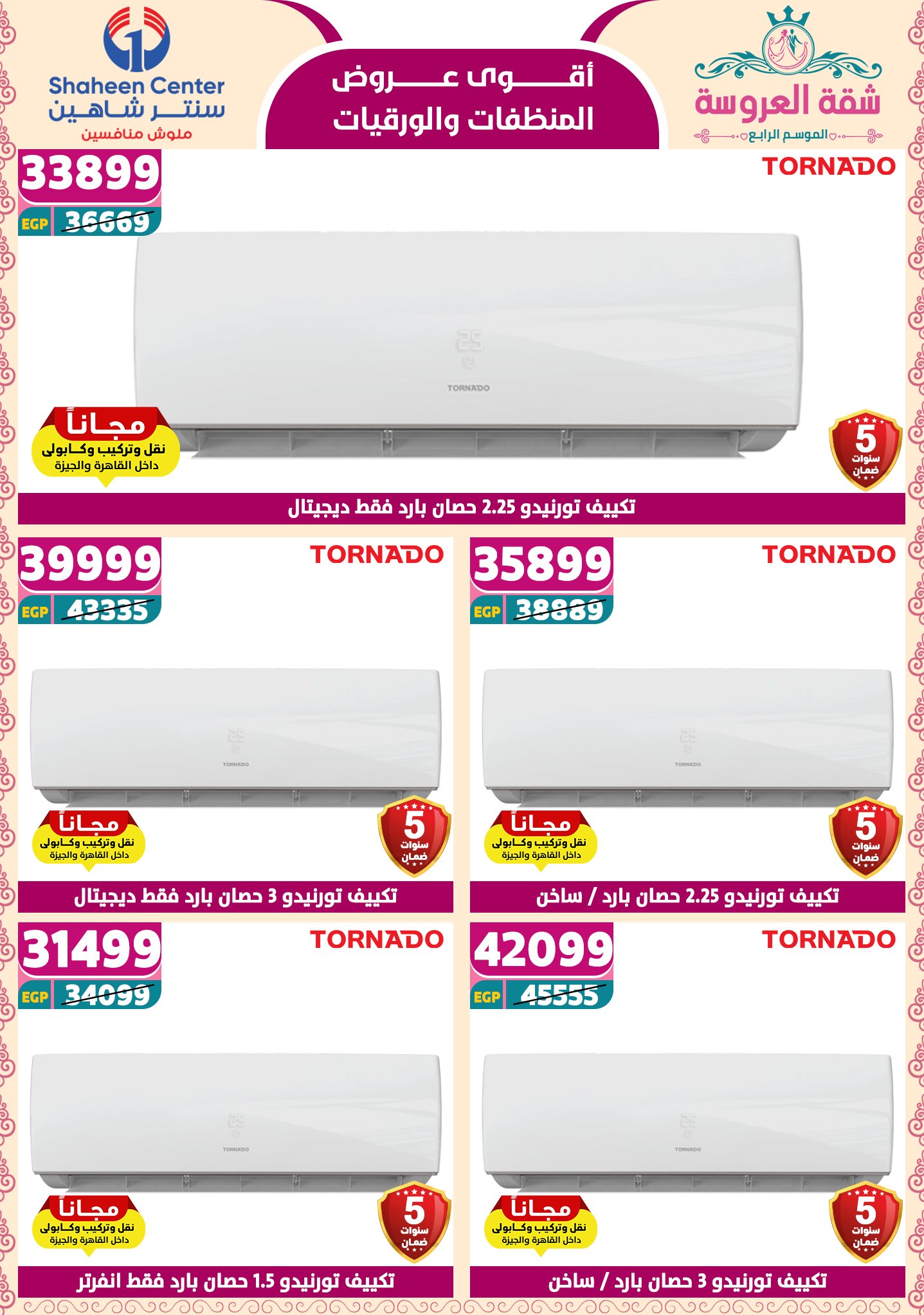 shaheen-center offers from 24apr to 11apr 2025 عروض سنتر شاهين من 24 إبريل حتى 11 إبريل 2025 صفحة رقم 43